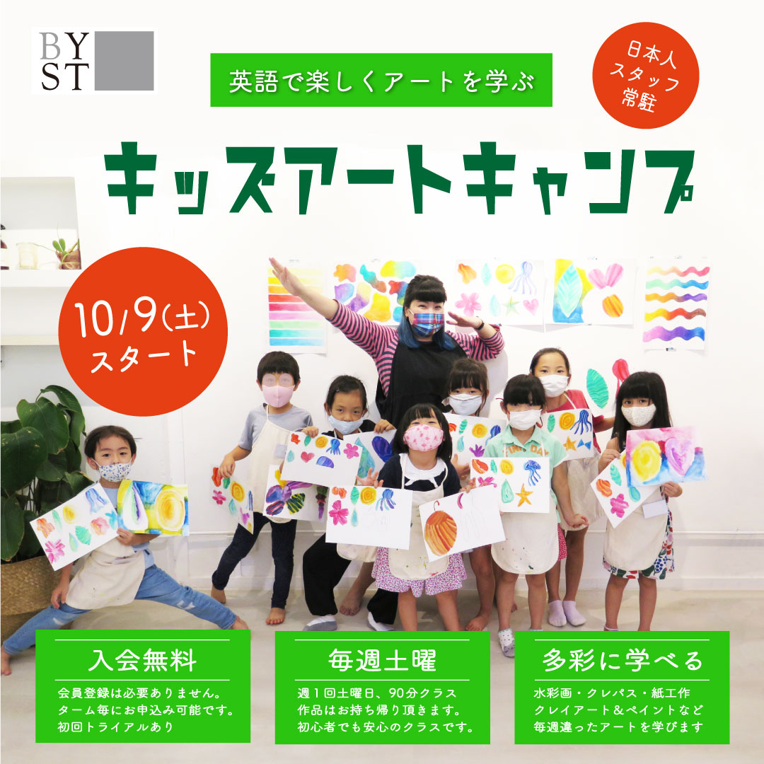 キッズアートキャンプ