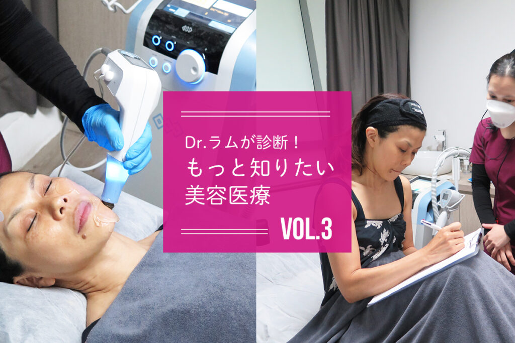 エステ版エクシリス　ラジオ波 エクシリスでたるみ治療│一般皮膚科・美容皮膚科の日比谷ヒフ科