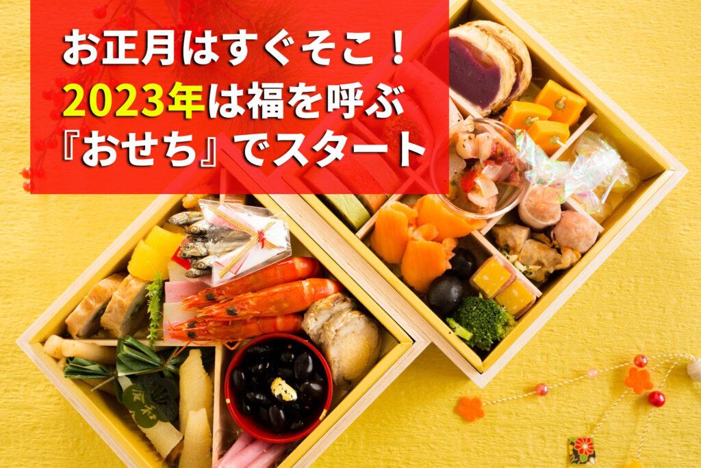 2024最新のスタイル Osechi_Cover2-1024x683.jpg イクラ、スジコ