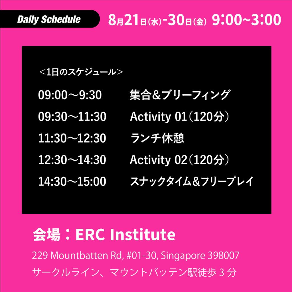 ホリデーキャンプ　シンガポール　サマー　夏休み　小学生　英語　アート