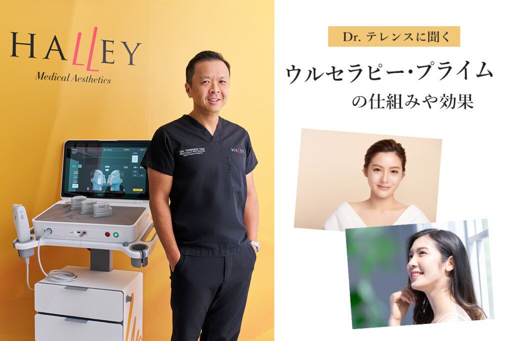 美容記事】ハリーメディカルのウルセラピーがパワーアップ!?