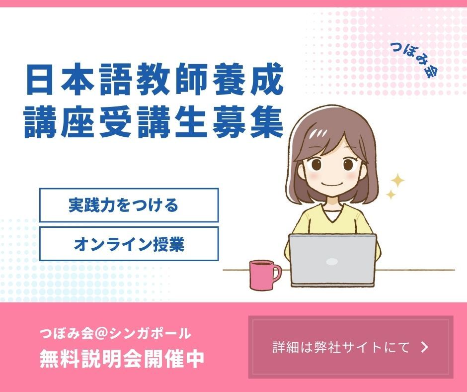 日本語教師養成講座 日本語 趣味 手に職を 40代からのキャリア 海外で働く
