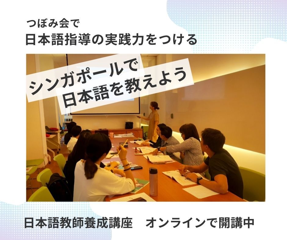 日本語教師養成講座 日本語 趣味 手に職を 40代からのキャリア