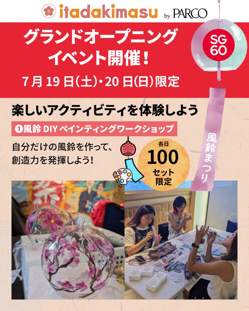 風鈴イベント パルコ シンガポール 100AM キャンペーン 子連れイベント