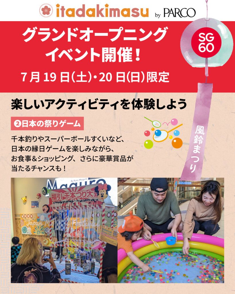 風鈴イベント パルコ シンガポール 100AM キャンペーン 子連れイベント