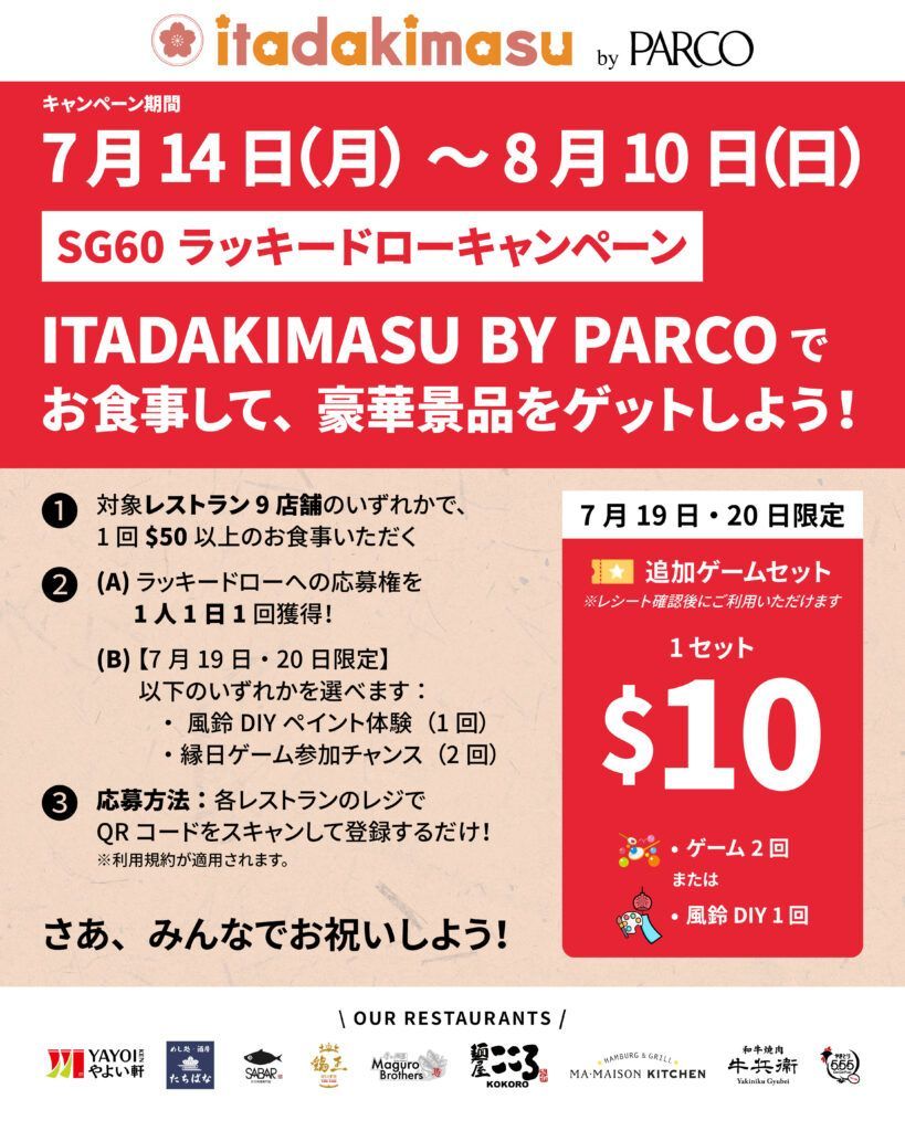 風鈴イベント パルコ シンガポール 100AM キャンペーン 子連れイベント