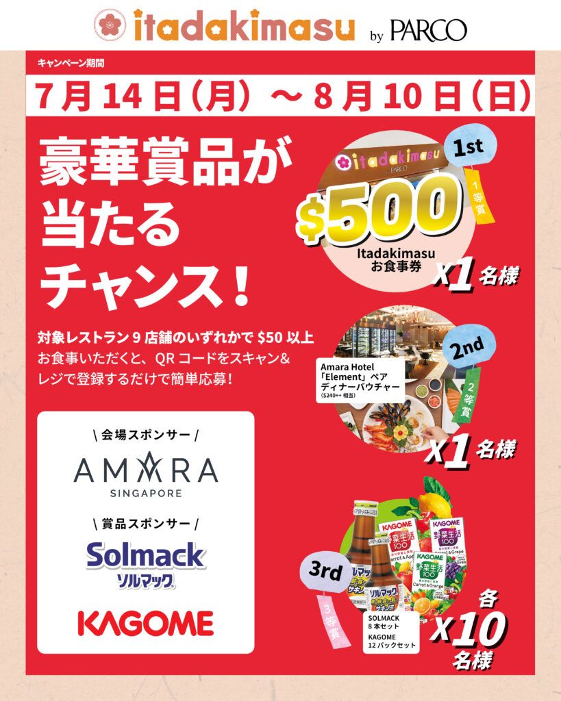 風鈴イベント パルコ シンガポール 100AM キャンペーン 子連れイベント