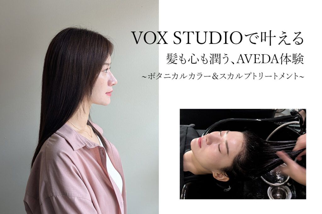 VOX STUDIOで叶える。髪も心も潤う、アベダ体験 - シンガポール