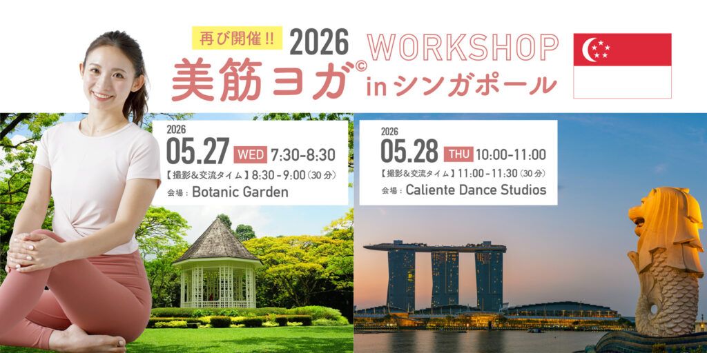 廣田なおさんの美筋ヨガWSがシンガポールで開催｜5/27＆28